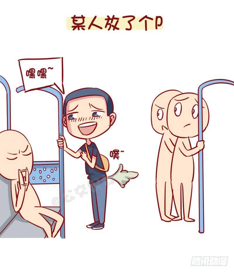 🍸公交男女爆笑漫画 1273-风味人间地铁篇 第5页
