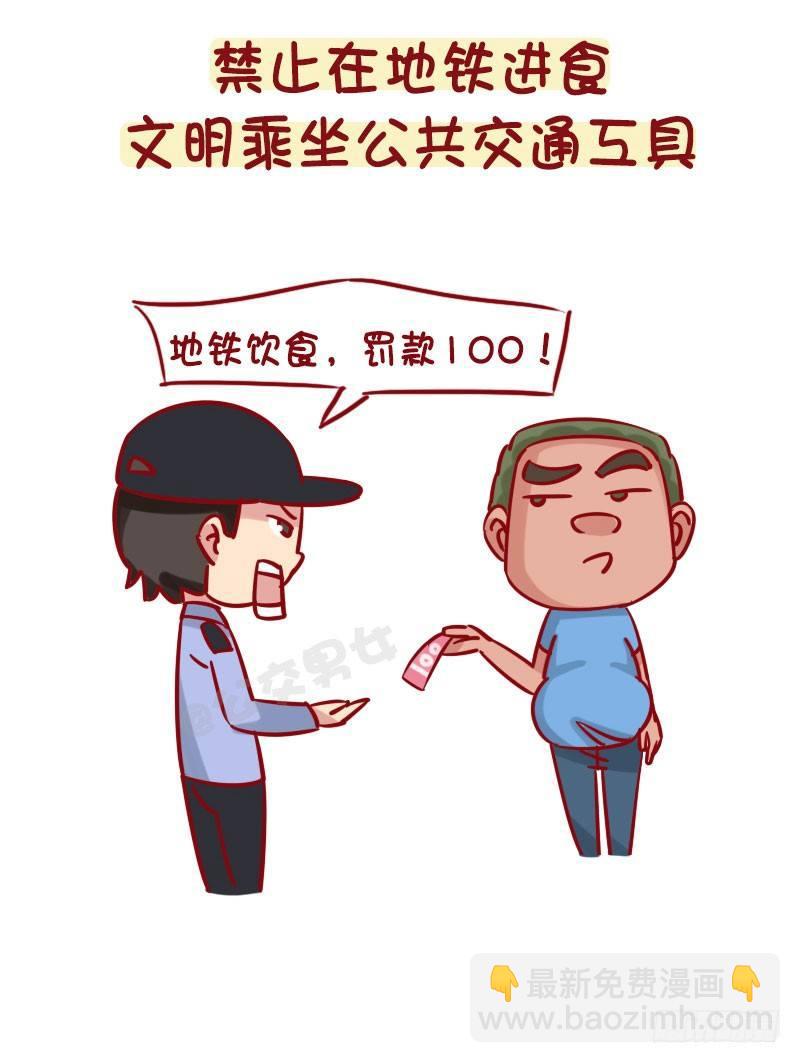 🍸公交男女爆笑漫画 1273-风味人间地铁篇 第9页