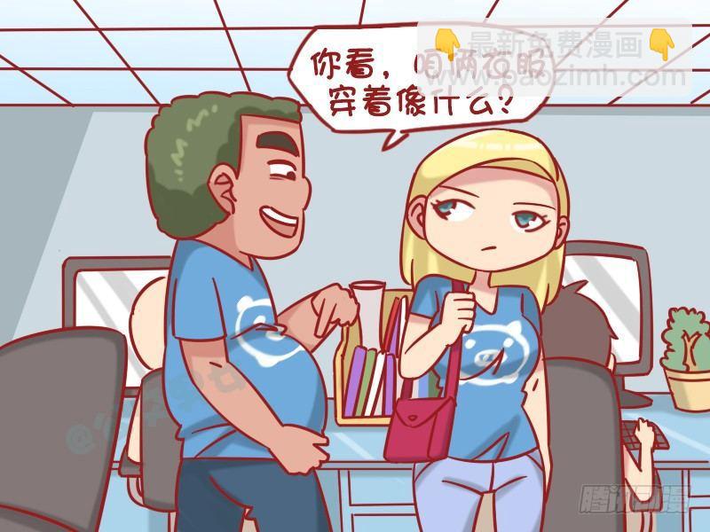 🍸公交男女爆笑漫画 1275-女同事 第3页