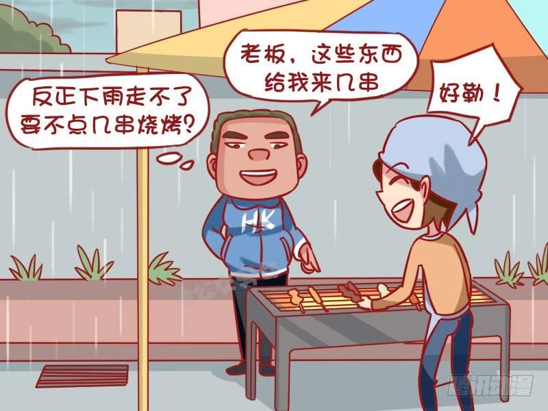 🍸公交男女爆笑漫画 1277-躲雨 第2页