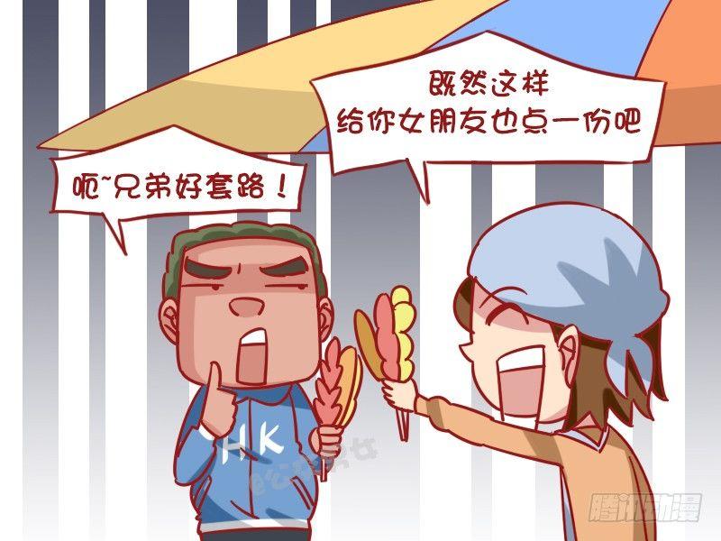 🍸公交男女爆笑漫画 1277-躲雨 第5页