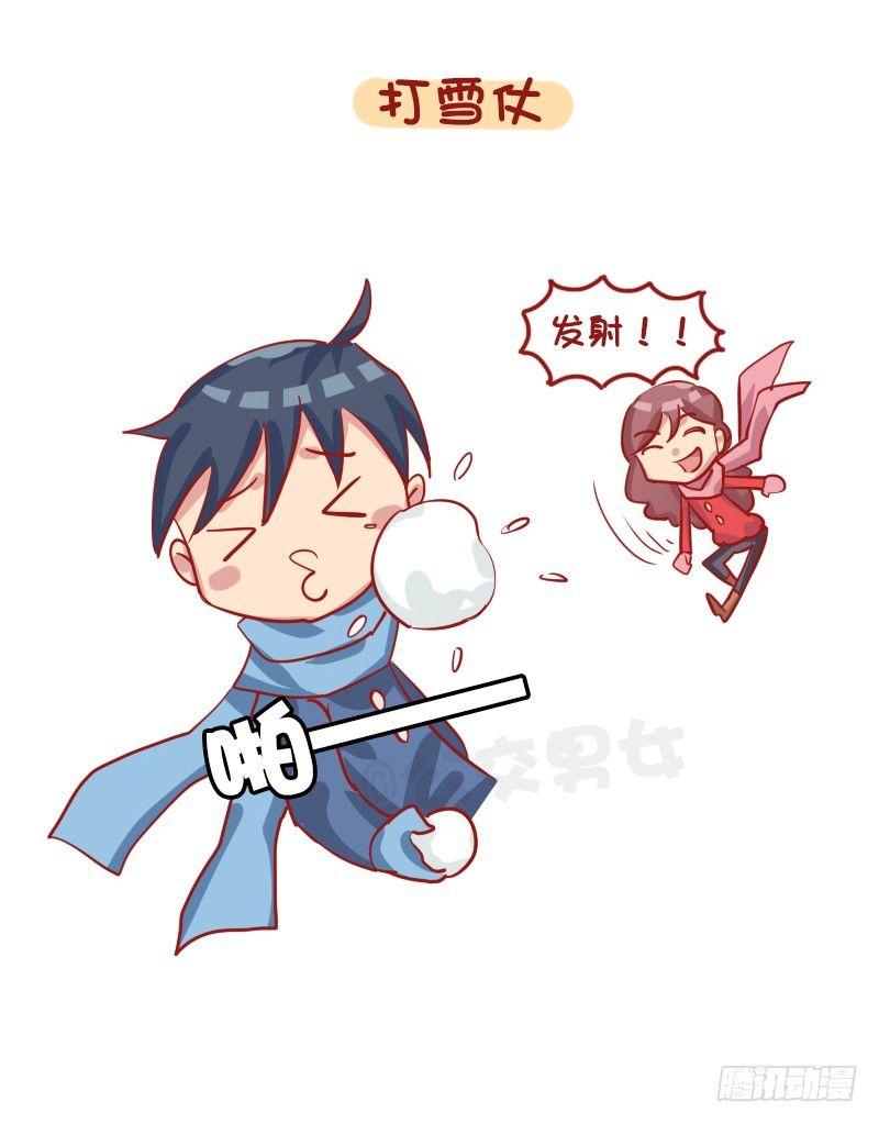 🍸公交男女爆笑漫画 1281-你所期待的冬天是什么样 第10页