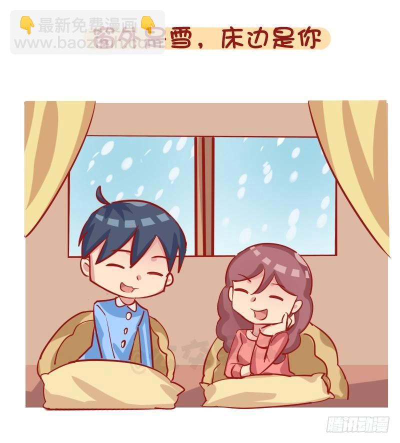 🍸公交男女爆笑漫画 1281-你所期待的冬天是什么样 第2页