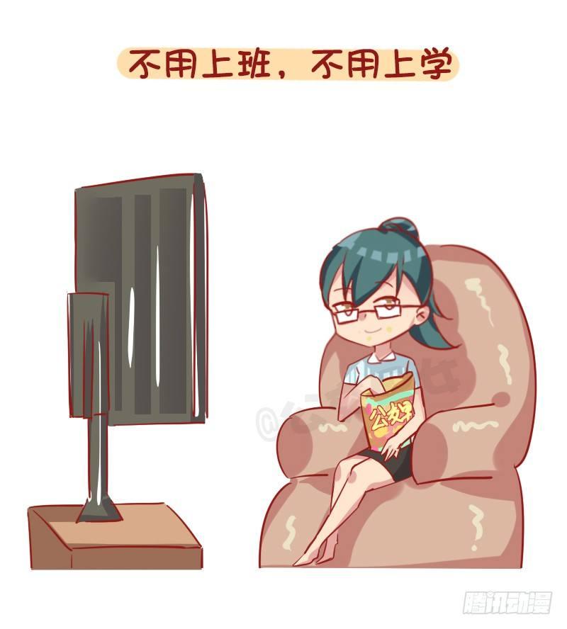 🍸公交男女爆笑漫画 1281-你所期待的冬天是什么样 第3页