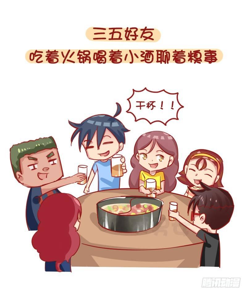 🍸公交男女爆笑漫画 1281-你所期待的冬天是什么样 第6页