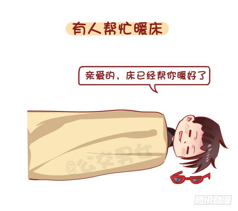🍸公交男女爆笑漫画 1281-你所期待的冬天是什么样 第7页