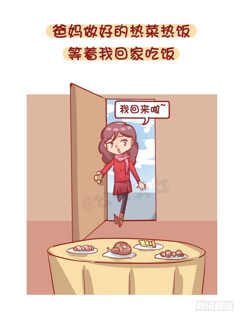 🍸公交男女爆笑漫画 1281-你所期待的冬天是什么样 第9页