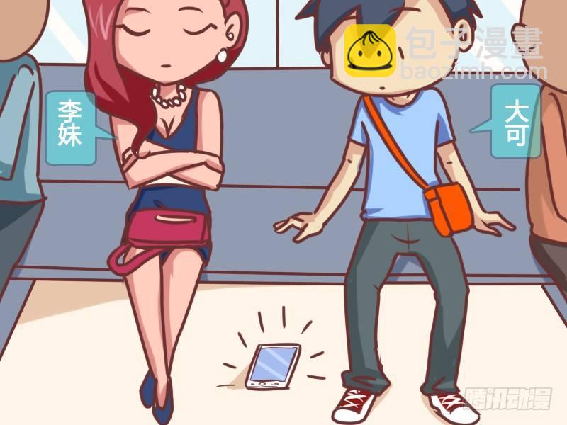 🍸公交男女爆笑漫画 129小姐的手机 第2页