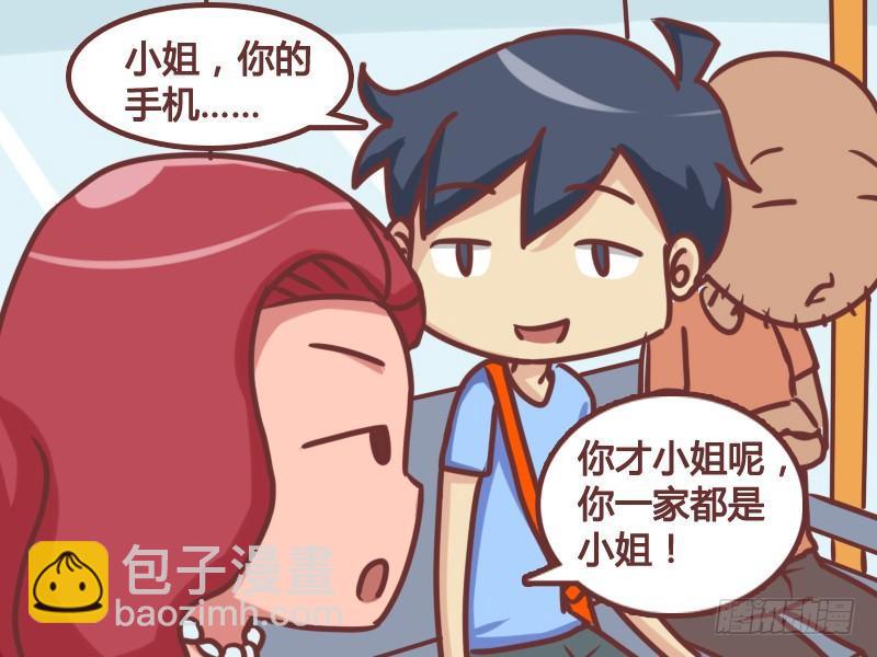 🍸公交男女爆笑漫画 129小姐的手机 第3页