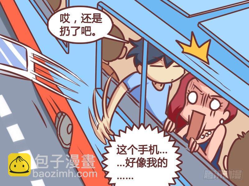 🍸公交男女爆笑漫画 129小姐的手机 第5页