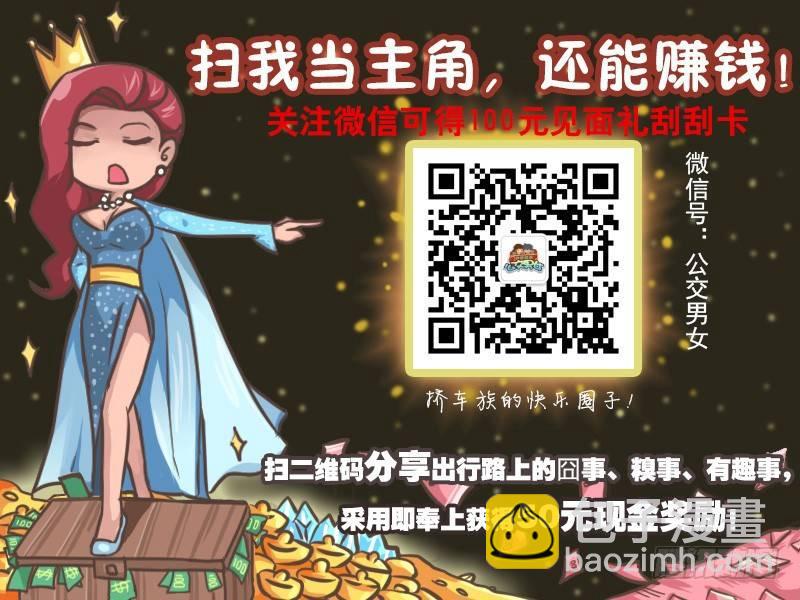 🍸公交男女爆笑漫画 129小姐的手机 第6页
