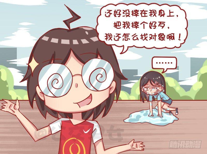 🍸公交男女爆笑漫画 1283-身手敏捷 第5页