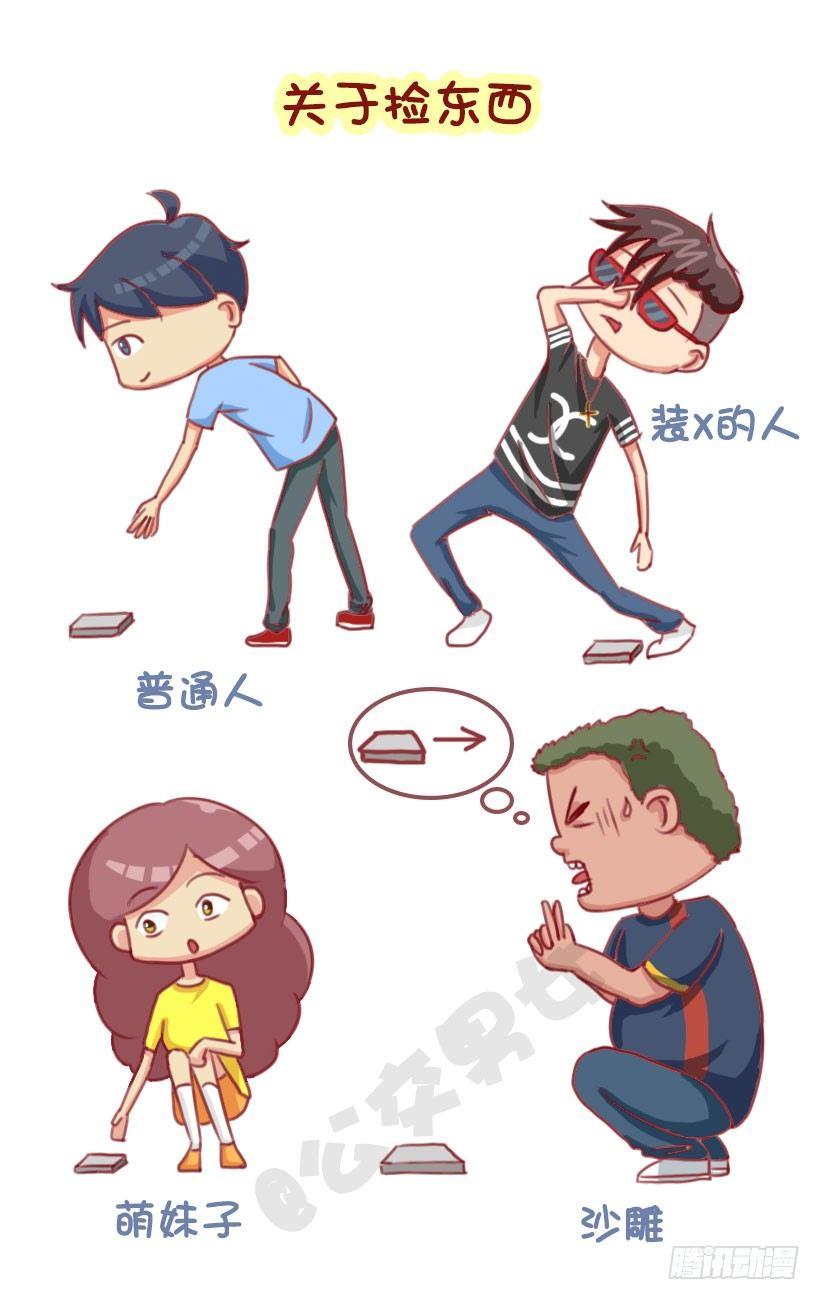 🍸公交男女爆笑漫画 1285-人大致可以分为四类（下 第2页