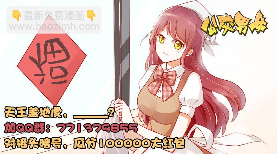🍸公交男女爆笑漫画 1285-人大致可以分为四类（下 第7页