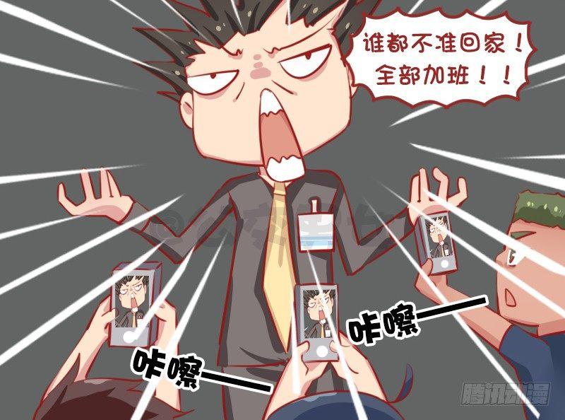 🍸公交男女爆笑漫画 1288-年终奖 第3页