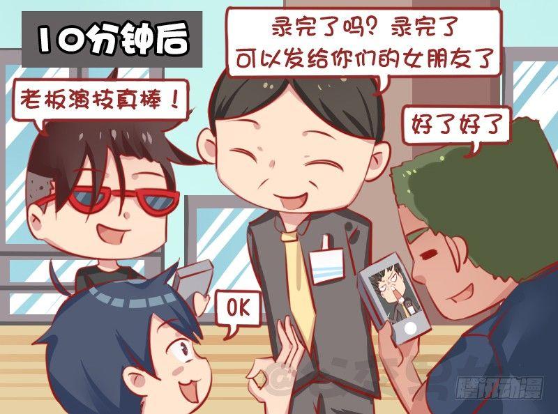 🍸公交男女爆笑漫画 1288-年终奖 第4页
