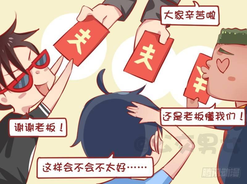 🍸公交男女爆笑漫画 1288-年终奖 第5页