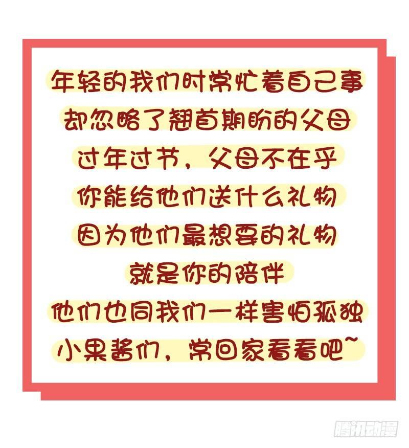 🍸公交男女爆笑漫画 1290-过年回家我们可以做什么 第10页