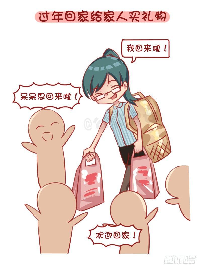 🍸公交男女爆笑漫画 1290-过年回家我们可以做什么 第2页