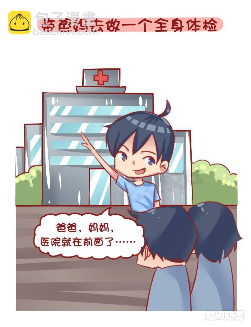 🍸公交男女爆笑漫画 1290-过年回家我们可以做什么 第3页
