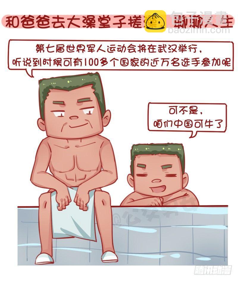 🍸公交男女爆笑漫画 1290-过年回家我们可以做什么 第4页