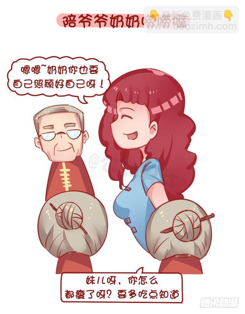🍸公交男女爆笑漫画 1290-过年回家我们可以做什么 第5页