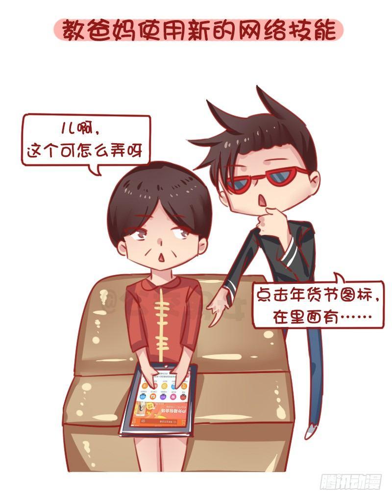 🍸公交男女爆笑漫画 1290-过年回家我们可以做什么 第6页