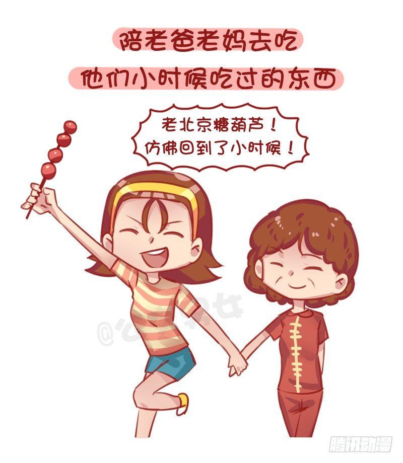 🍸公交男女爆笑漫画 1290-过年回家我们可以做什么 第7页