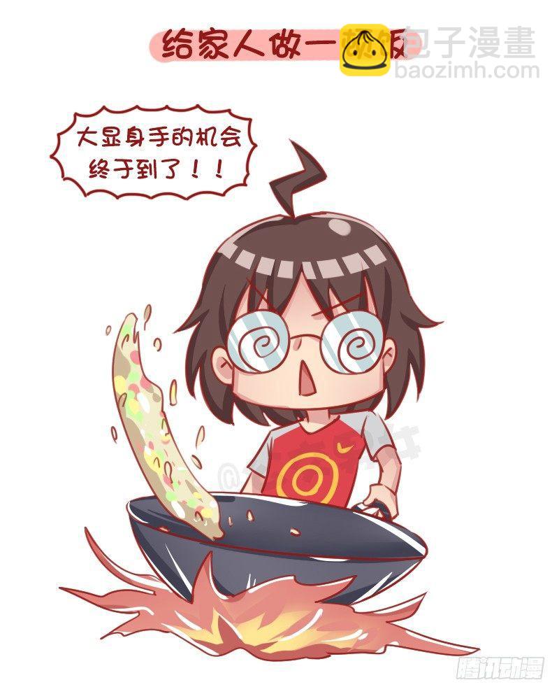 🍸公交男女爆笑漫画 1290-过年回家我们可以做什么 第8页