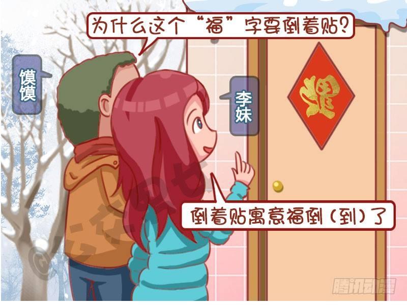 🍸公交男女爆笑漫画 1292-福到 第2页