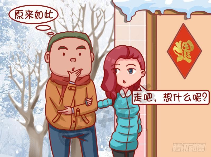 🍸公交男女爆笑漫画 1292-福到 第3页