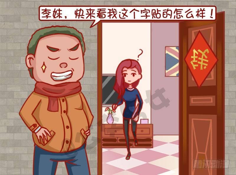 🍸公交男女爆笑漫画 1292-福到 第4页