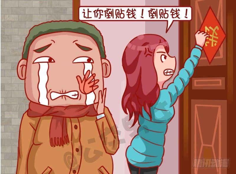 🍸公交男女爆笑漫画 1292-福到 第5页