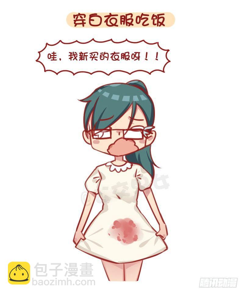 🍸公交男女爆笑漫画 1294-令人绝望的事 第4页