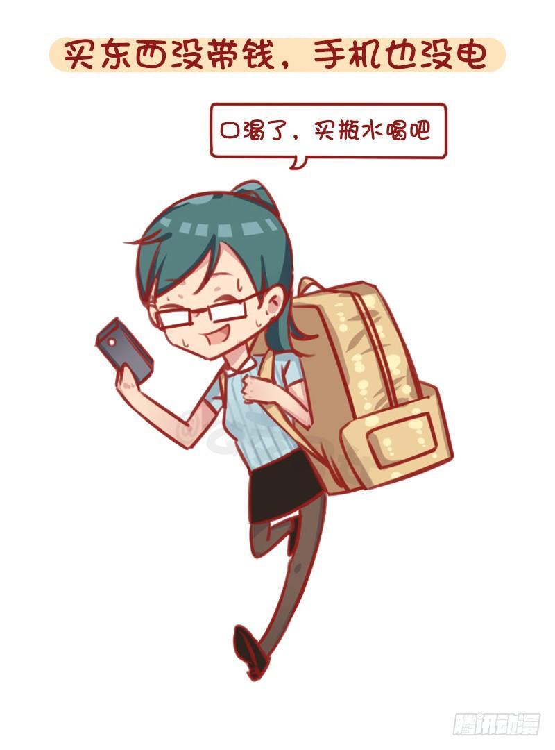 🍸公交男女爆笑漫画 1294-令人绝望的事 第5页