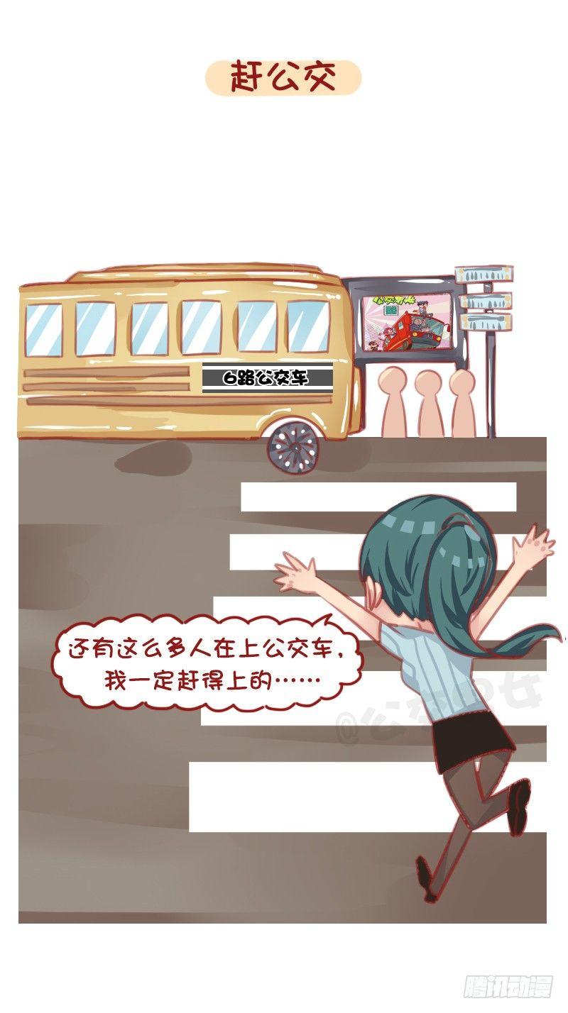 🍸公交男女爆笑漫画 1294-令人绝望的事 第8页