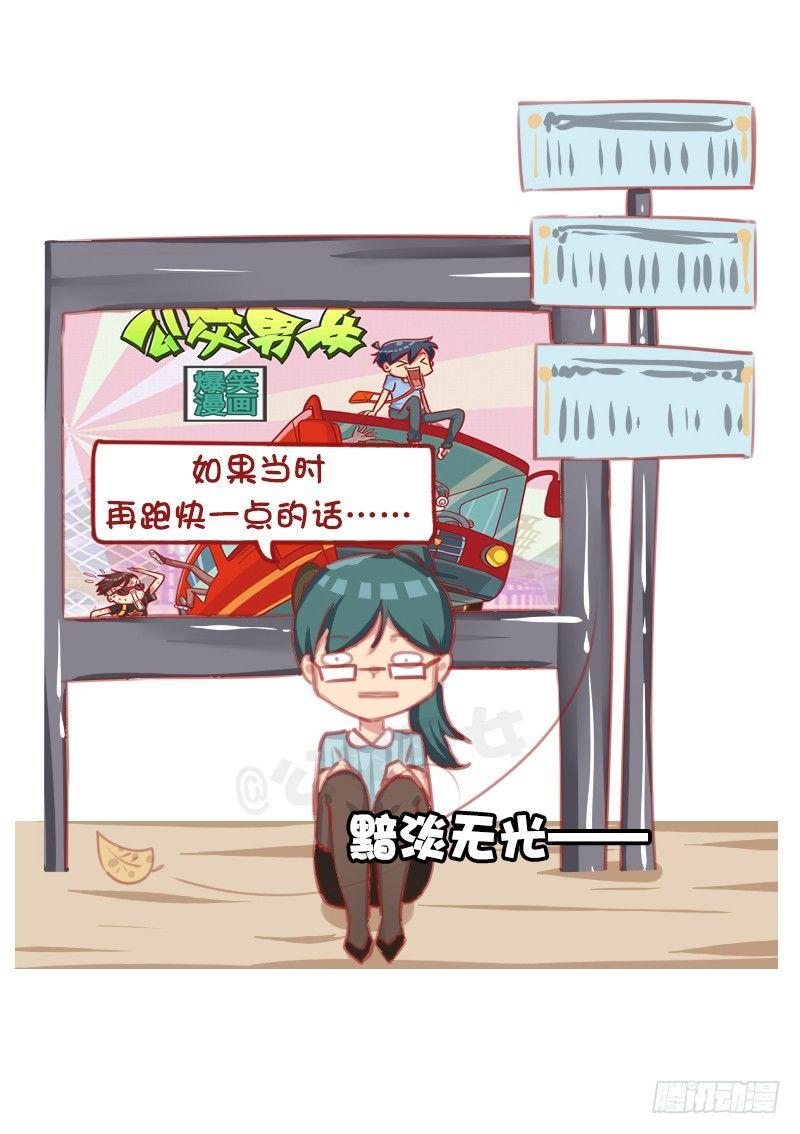 🍸公交男女爆笑漫画 1294-令人绝望的事 第9页