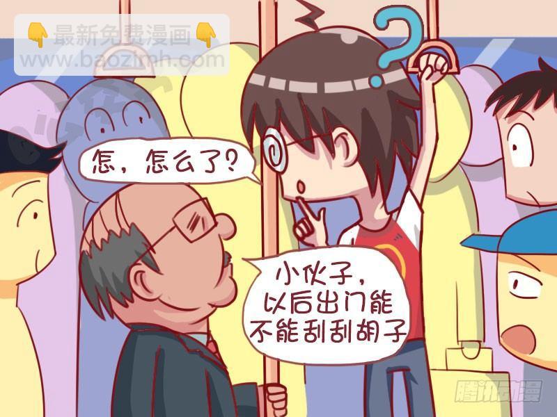 🍸公交男女爆笑漫画 1297-身高差 第3页