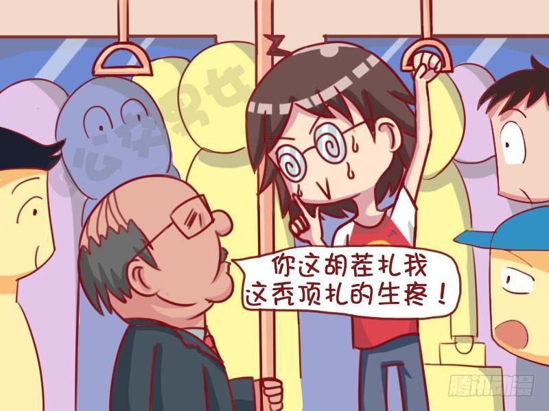 🍸公交男女爆笑漫画 1297-身高差 第4页