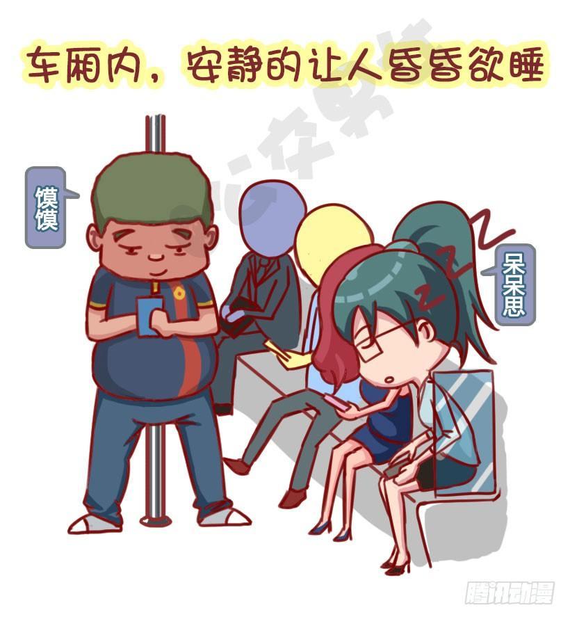 🍸公交男女爆笑漫画 1299-来自陌生人的善意 第2页