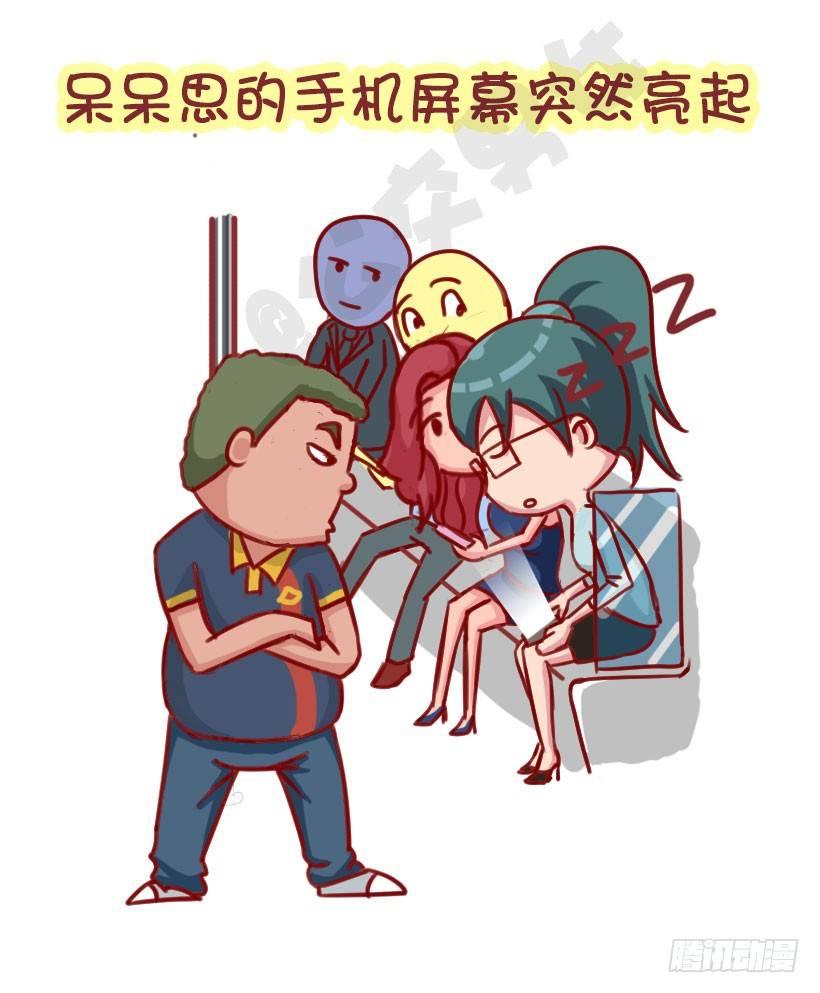 🍸公交男女爆笑漫画 1299-来自陌生人的善意 第3页
