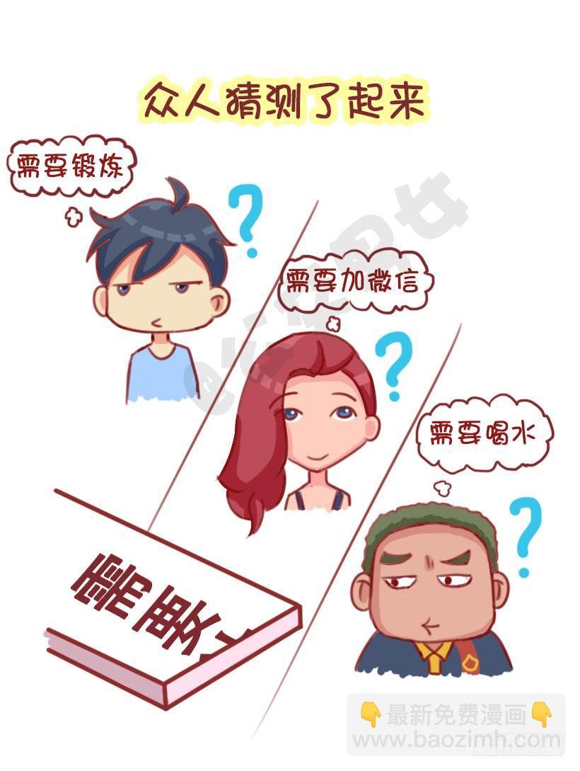 🍸公交男女爆笑漫画 1299-来自陌生人的善意 第5页