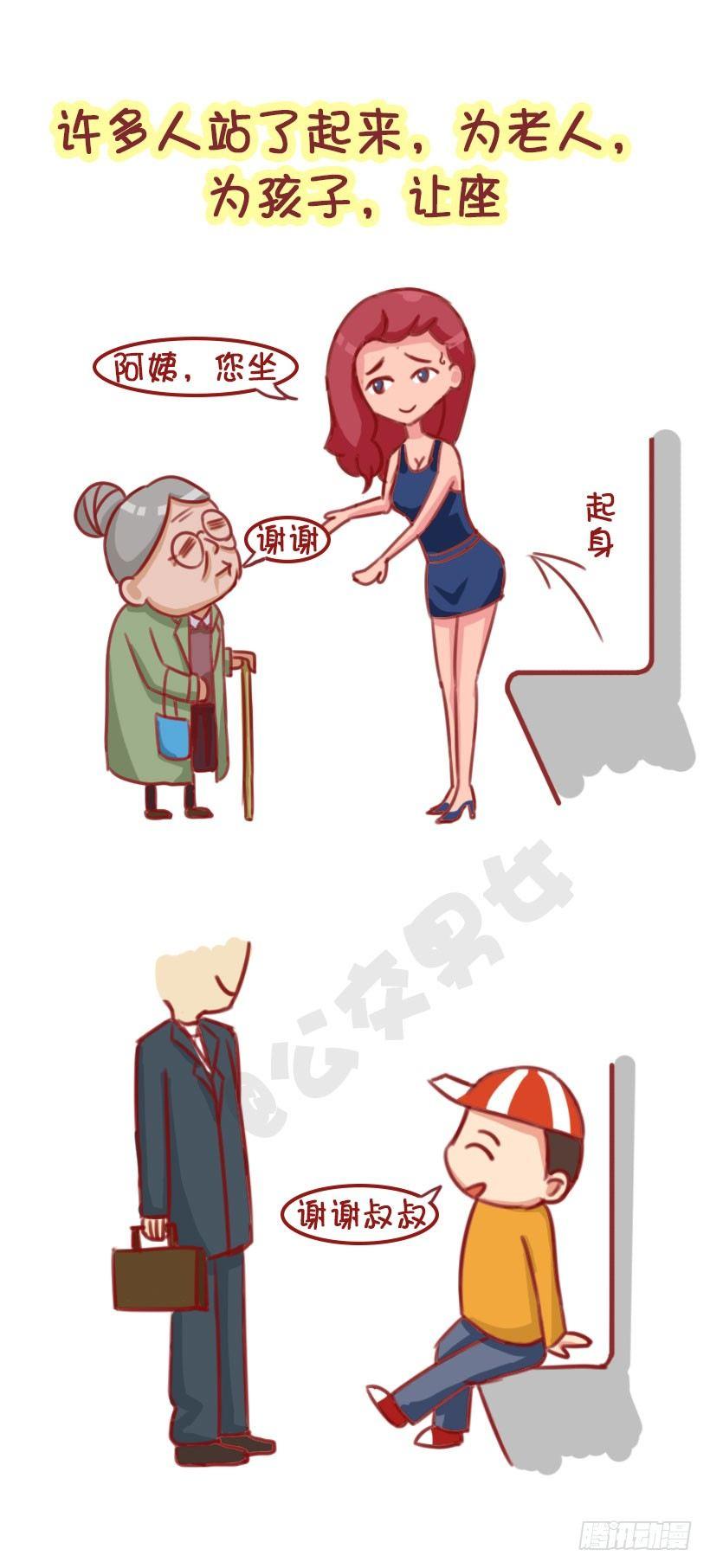 🍸公交男女爆笑漫画 1299-来自陌生人的善意 第7页