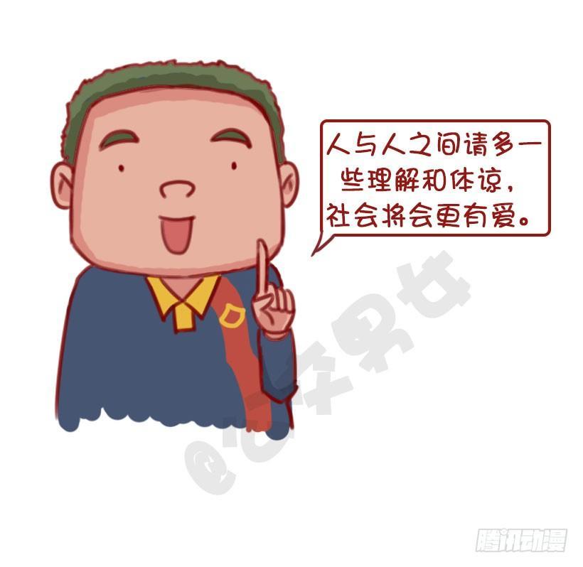 🍸公交男女爆笑漫画 1299-来自陌生人的善意 第8页