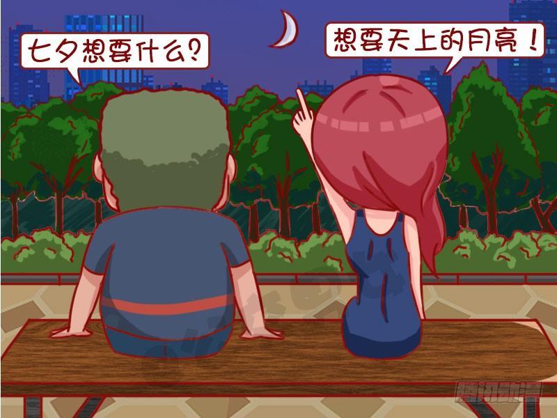 🍸公交男女爆笑漫画 1302-月亮 第2页