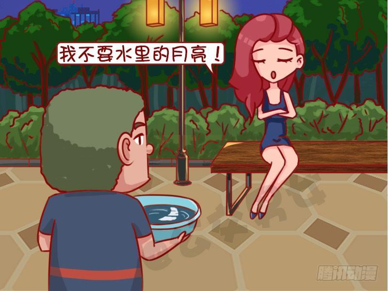 🍸公交男女爆笑漫画 1302-月亮 第3页