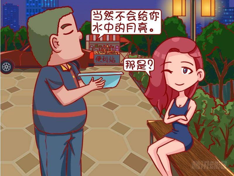 🍸公交男女爆笑漫画 1302-月亮 第4页