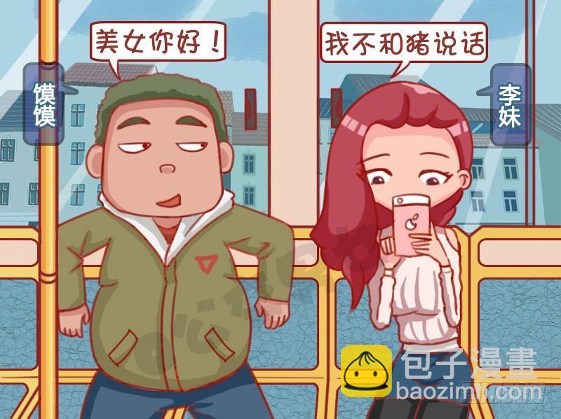🍸公交男女爆笑漫画 1304-啥是佩奇 第2页