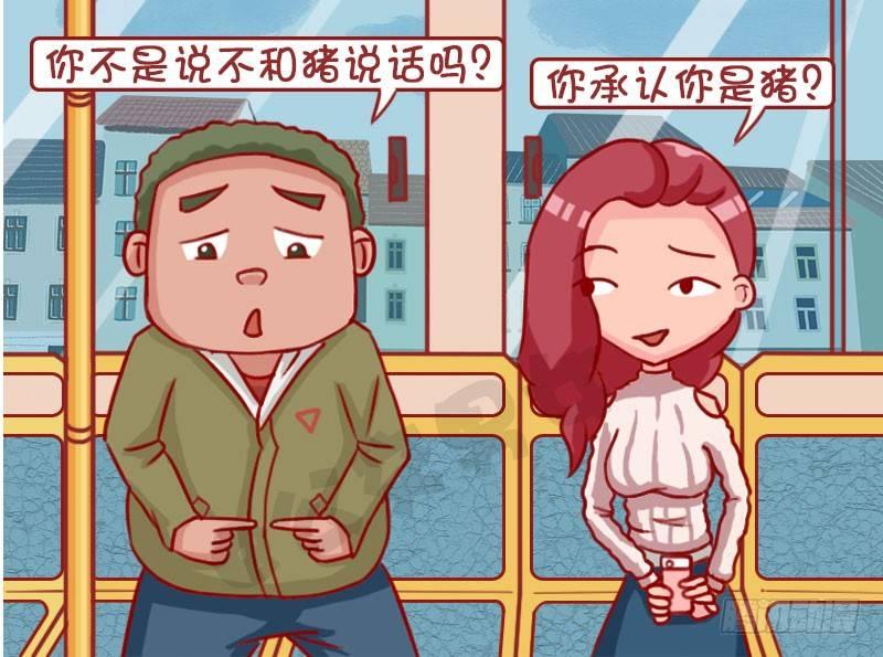 🍸公交男女爆笑漫画 1304-啥是佩奇 第4页