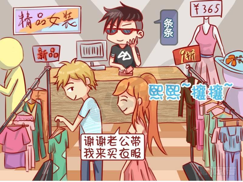 🍸公交男女爆笑漫画 1306-做兼职 第2页